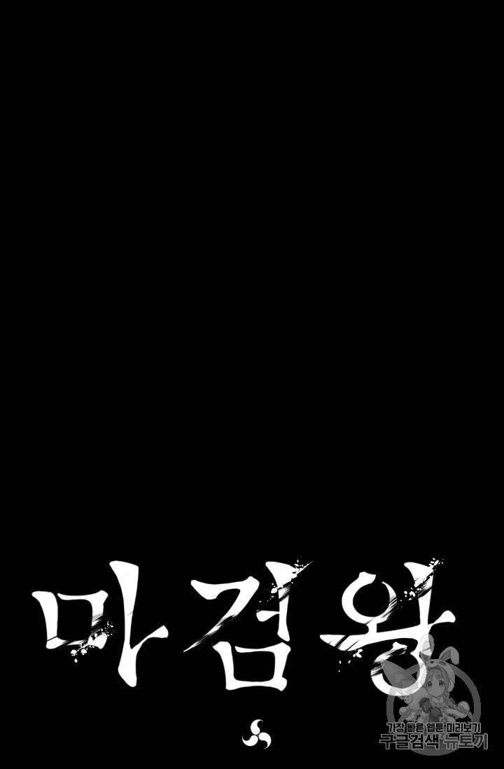 마검왕 215화(시즌2 완결) 58