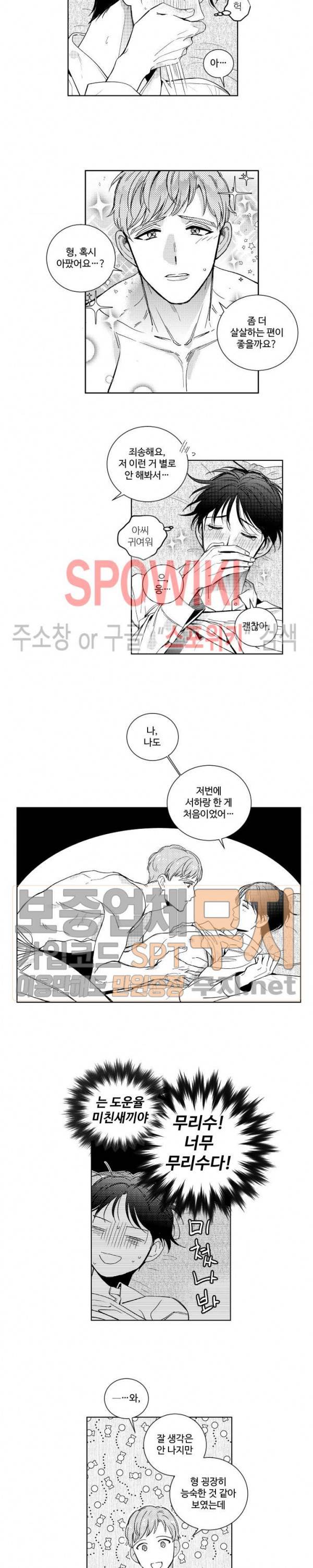 달콤한 사기꾼은 누구? 8화 2