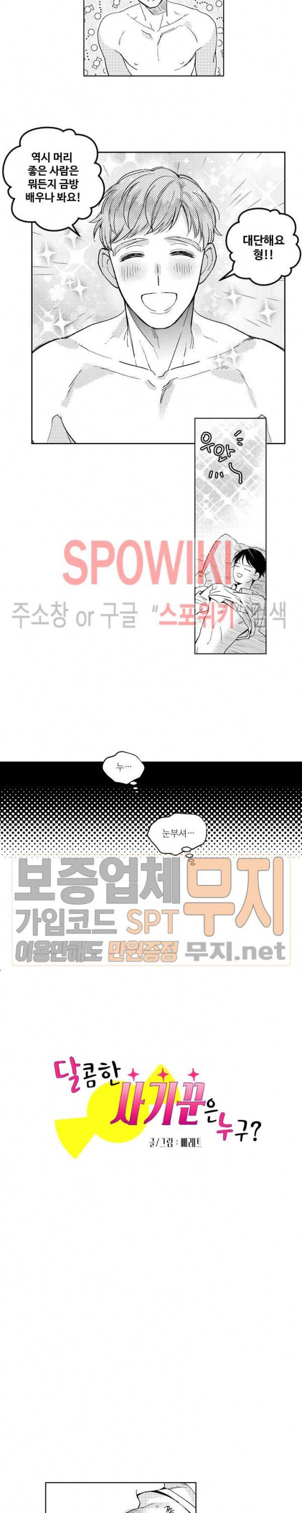 달콤한 사기꾼은 누구? 8화 3