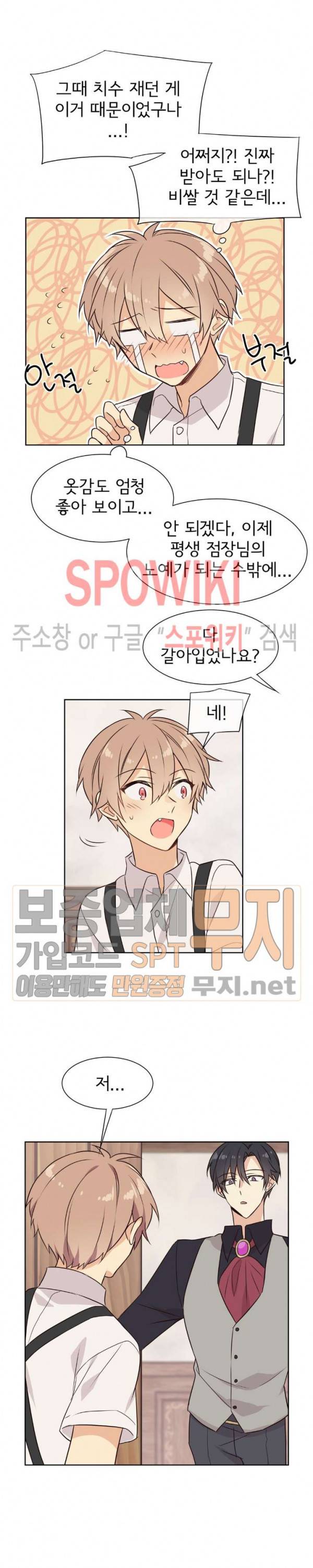 이세계 상점 13화 2
