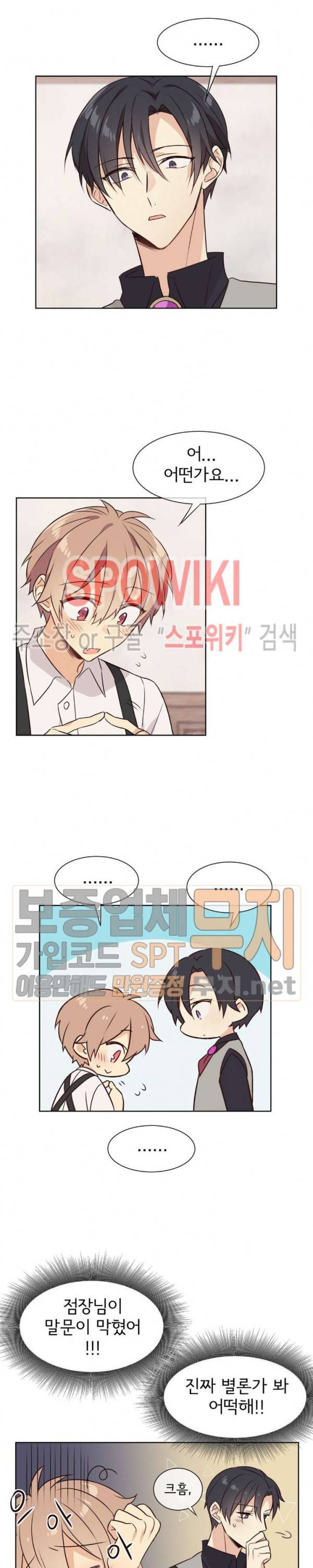 이세계 상점 13화 3