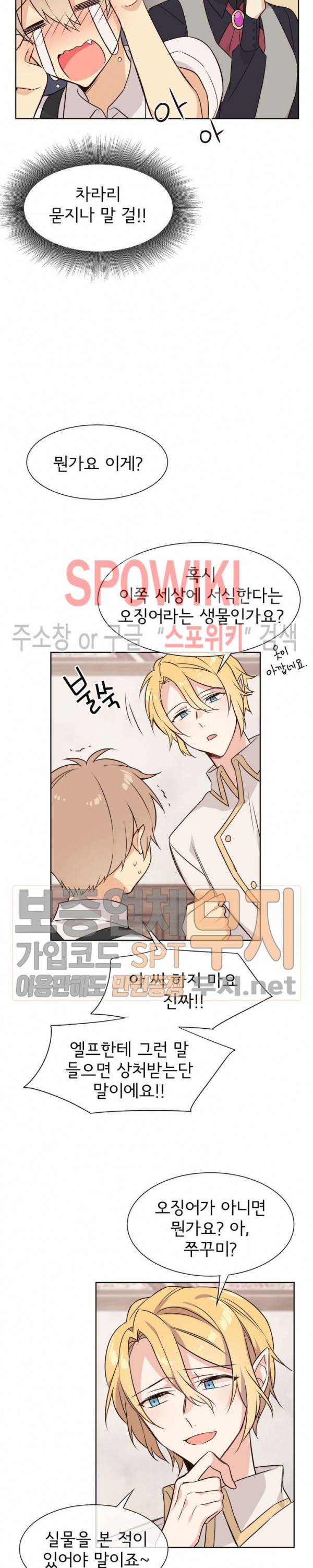 이세계 상점 13화 4