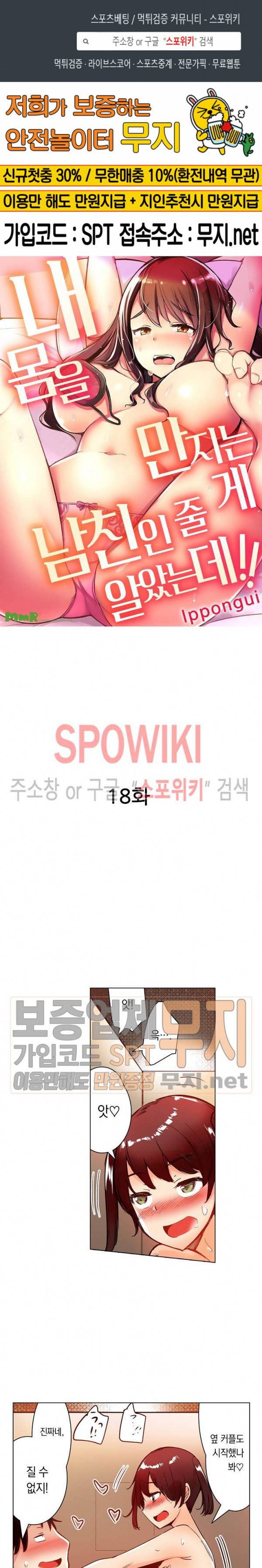 내 몸을 만지는 게 남친인 줄 알았는데!! 18화 1