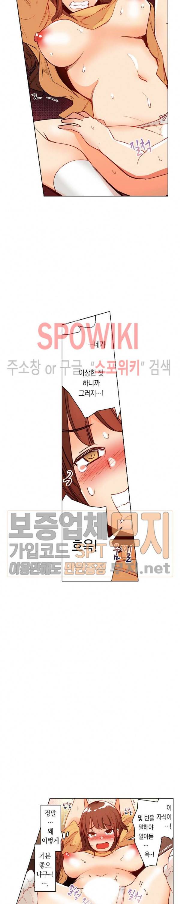 내 몸을 만지는 게 남친인 줄 알았는데!! 18화 3