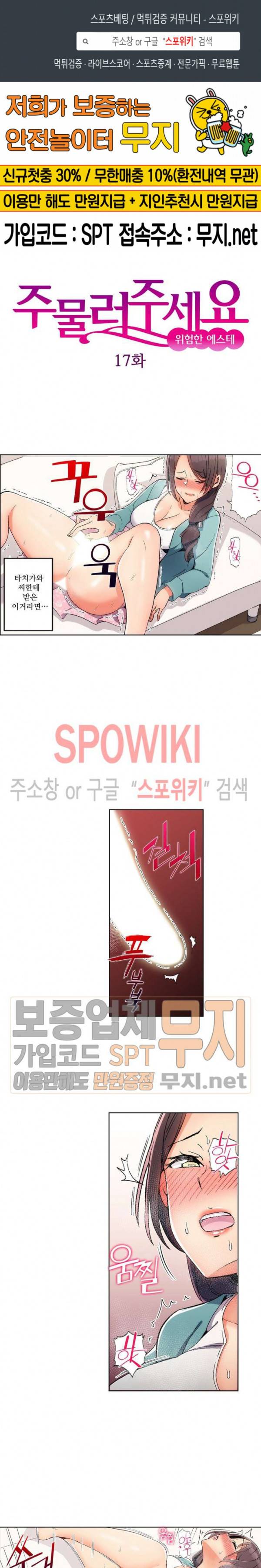 주물러 주세요 -위험한 에스테- 17화 1