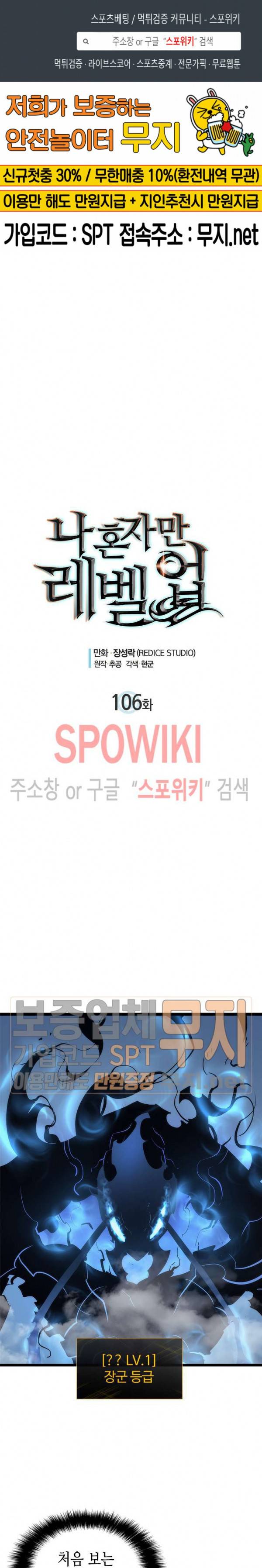 나 혼자만 레벨업 106화 1
