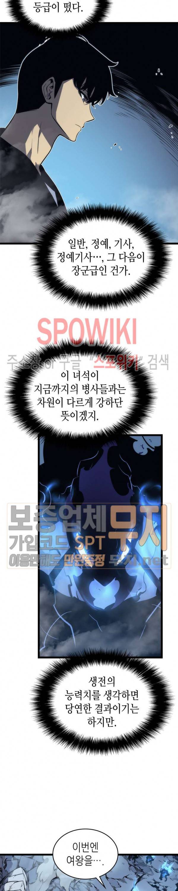 나 혼자만 레벨업 106화 2