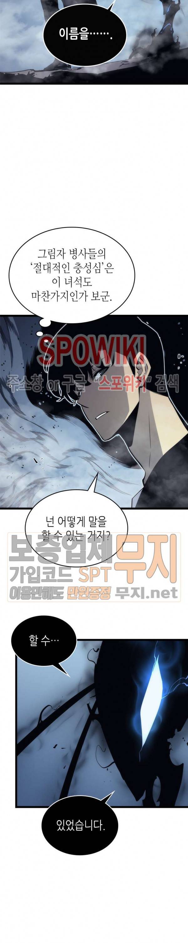 나 혼자만 레벨업 106화 4