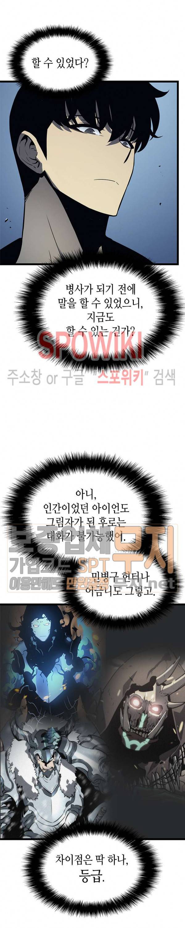 나 혼자만 레벨업 106화 5