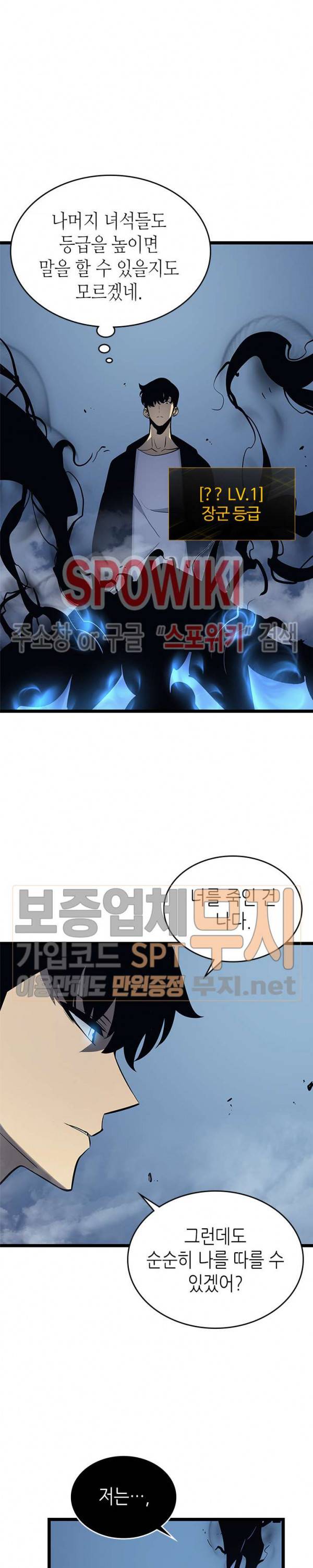 나 혼자만 레벨업 106화 6