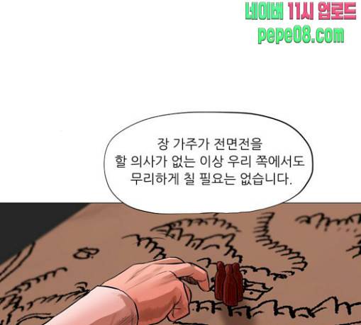 장씨세가 호위무사 43화 1