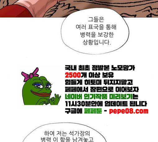 장씨세가 호위무사 43화 2