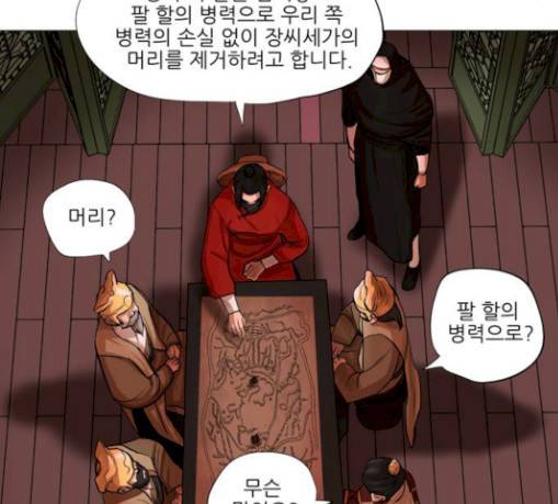 장씨세가 호위무사 43화 3