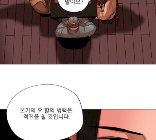 장씨세가 호위무사 43화 4