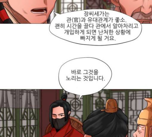 장씨세가 호위무사 43화 9