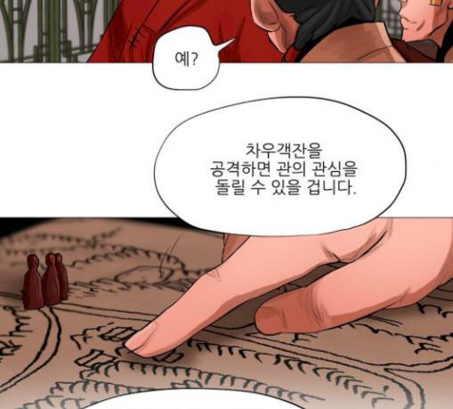 장씨세가 호위무사 43화 10