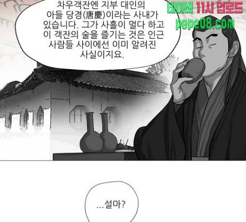 장씨세가 호위무사 43화 11