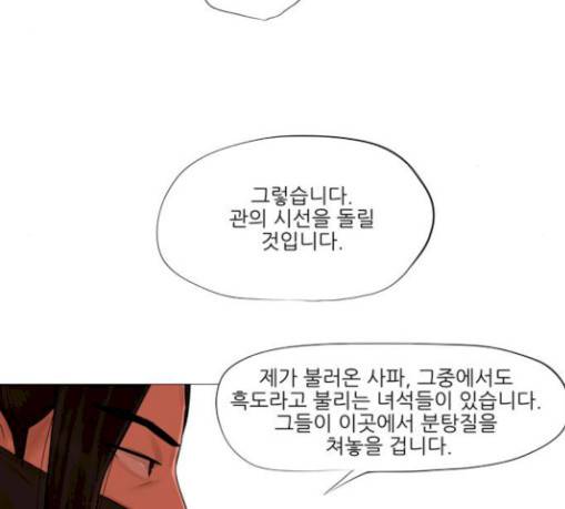 장씨세가 호위무사 43화 12