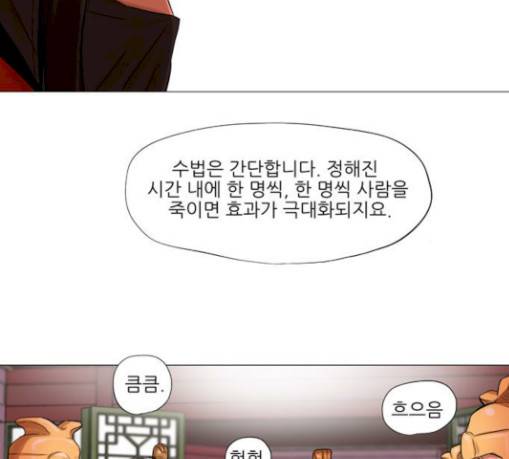 장씨세가 호위무사 43화 13