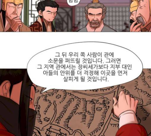 장씨세가 호위무사 43화 14