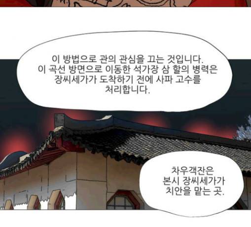장씨세가 호위무사 43화 15