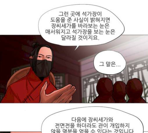 장씨세가 호위무사 43화 16