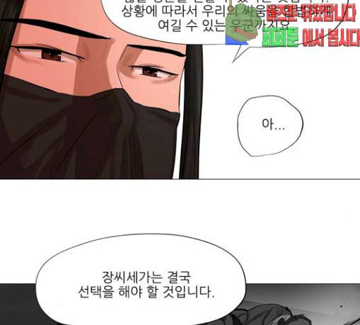 장씨세가 호위무사 43화 17