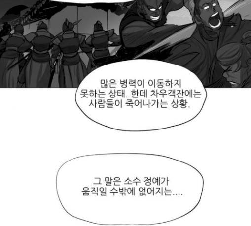 장씨세가 호위무사 43화 18