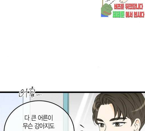 첫사랑입니다만 45화 7
