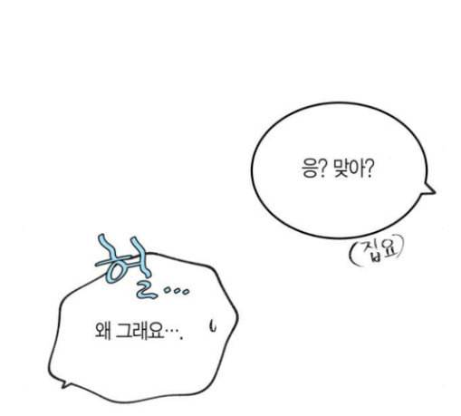 첫사랑입니다만 45화 13