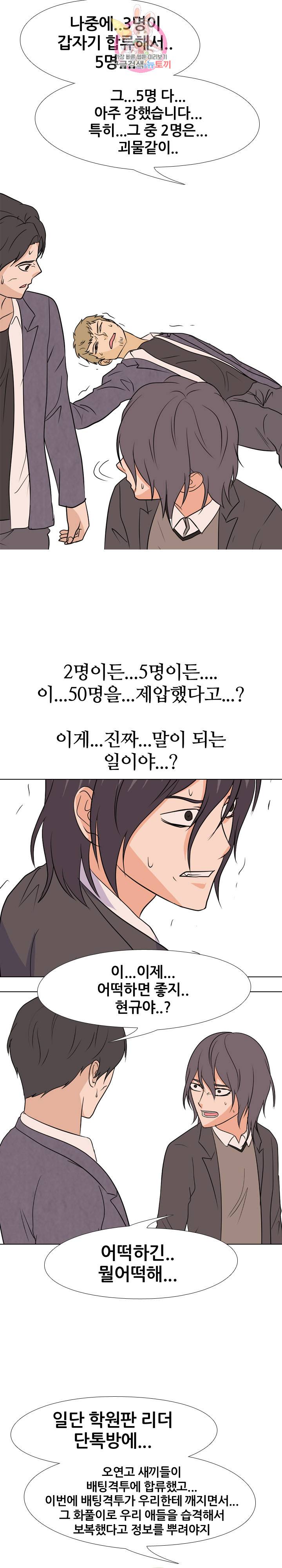 고교전설 131화 2