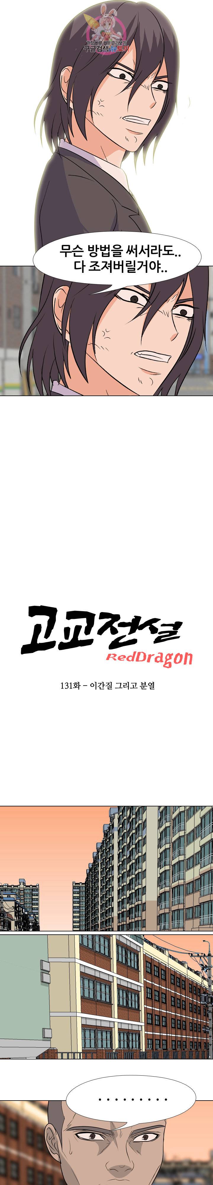 고교전설 131화 3