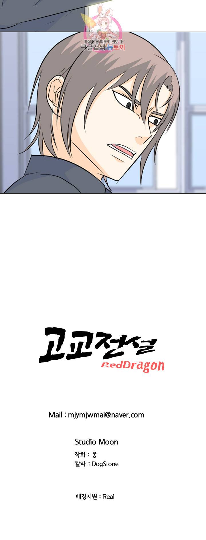 고교전설 131화 22