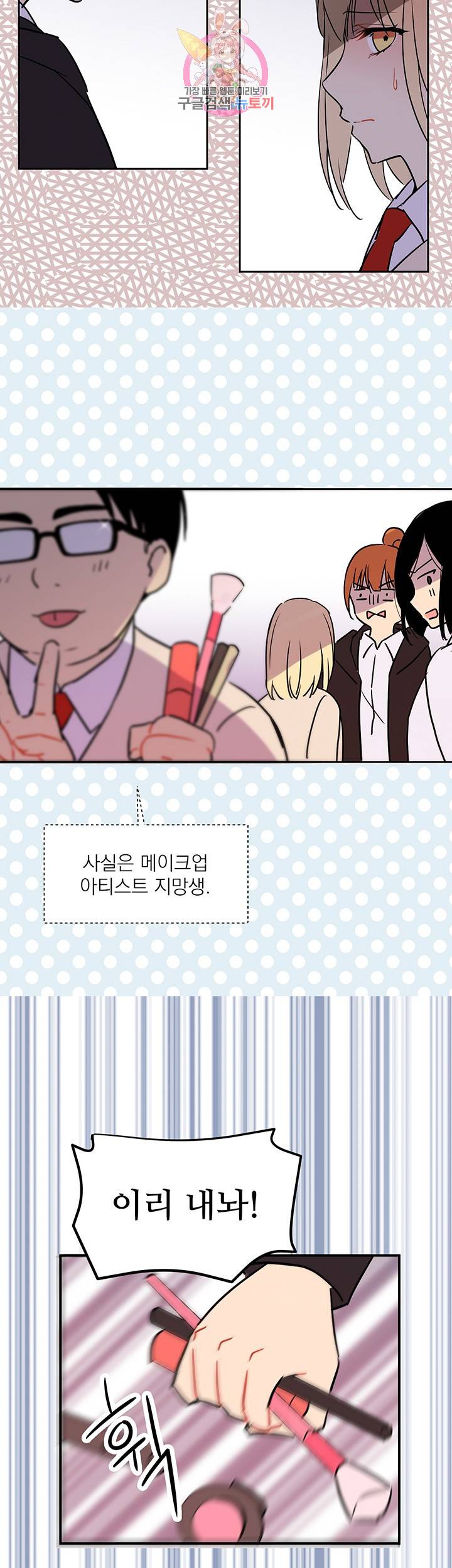 고양이 신부 3화 3
