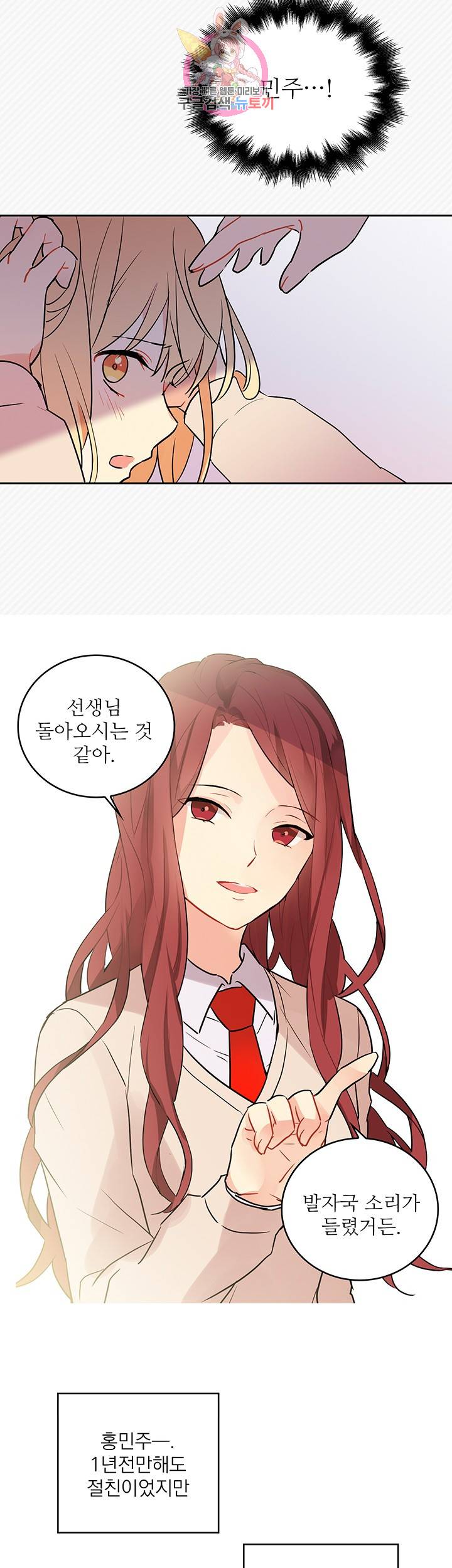 고양이 신부 3화 5