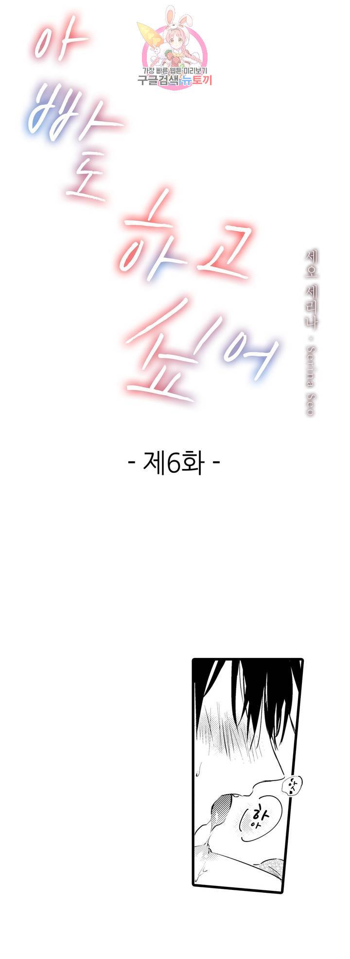 아빠도 하고 싶어 6화 1