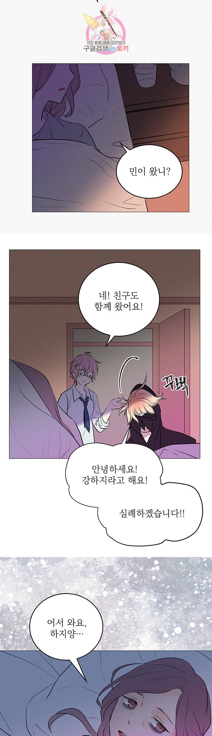 고양이 신부 10화 2