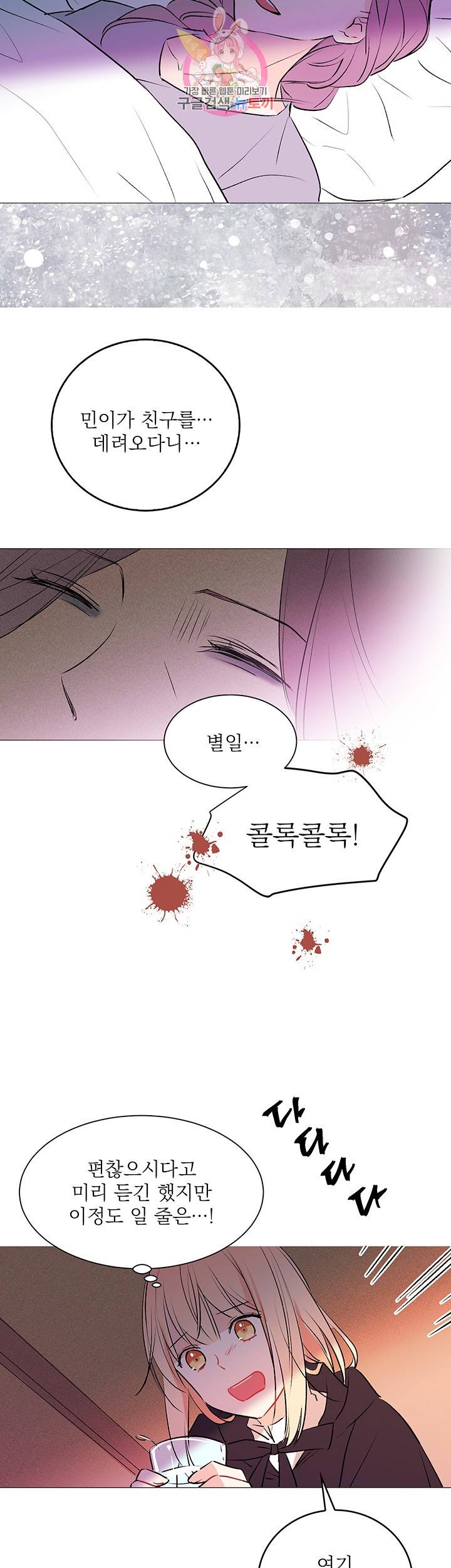 고양이 신부 10화 3