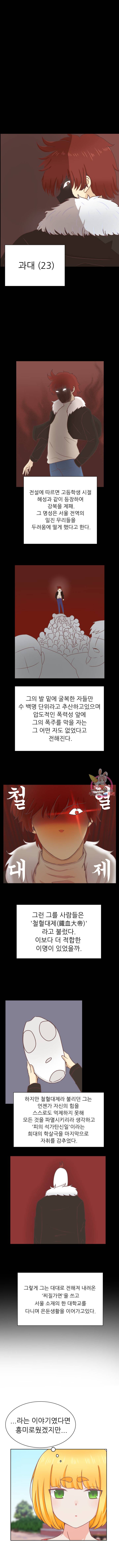 선배는 별로예요 17화 1