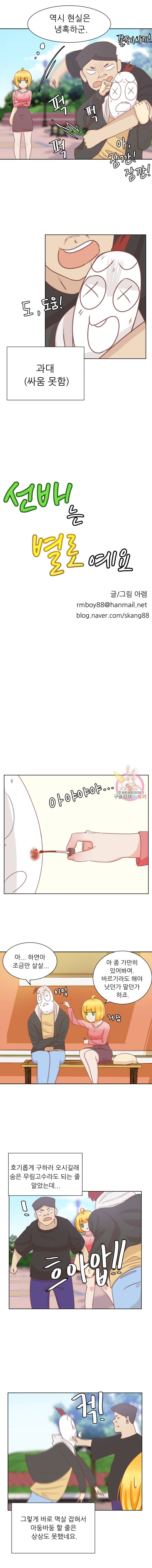 선배는 별로예요 17화 2