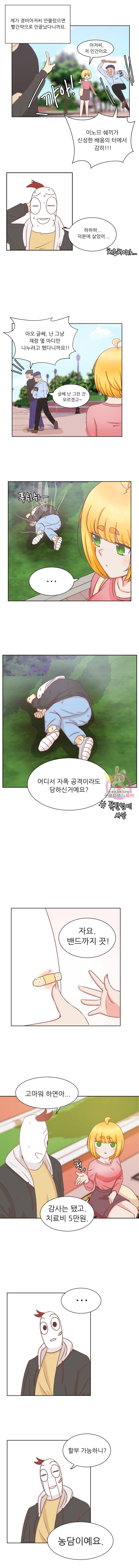 선배는 별로예요 17화 3