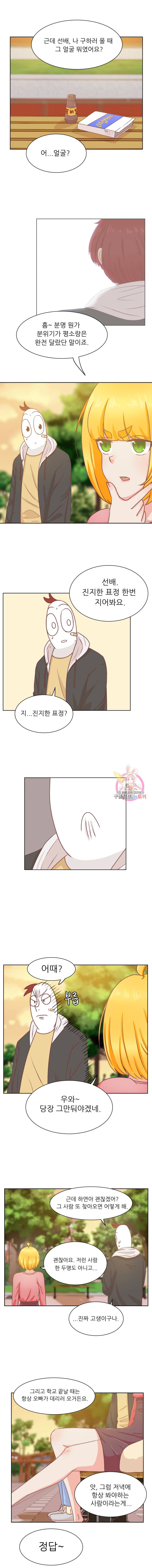 선배는 별로예요 17화 4