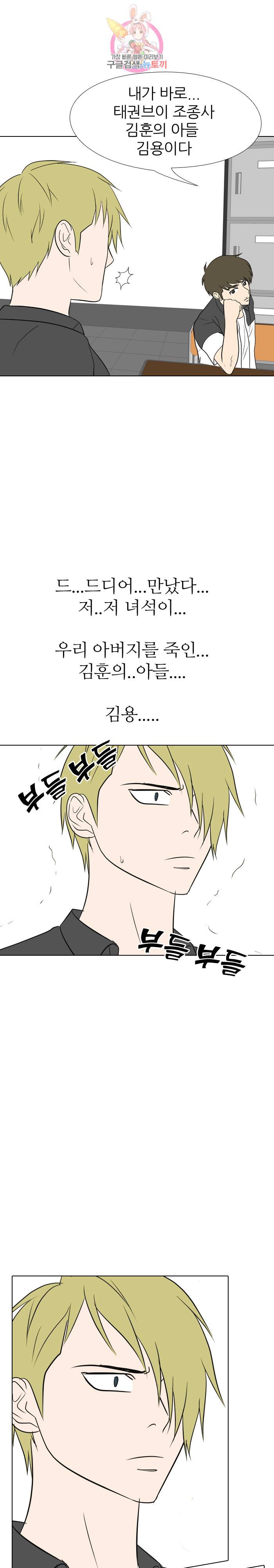 태권고등학교 2화 1