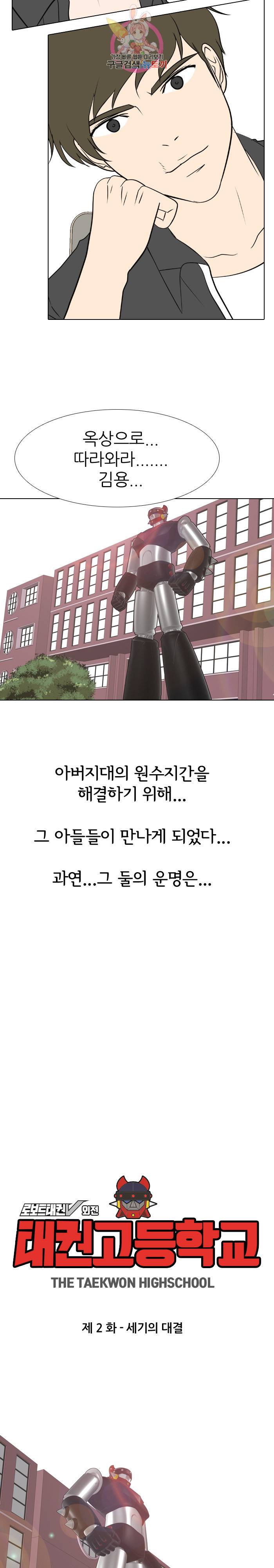 태권고등학교 2화 2