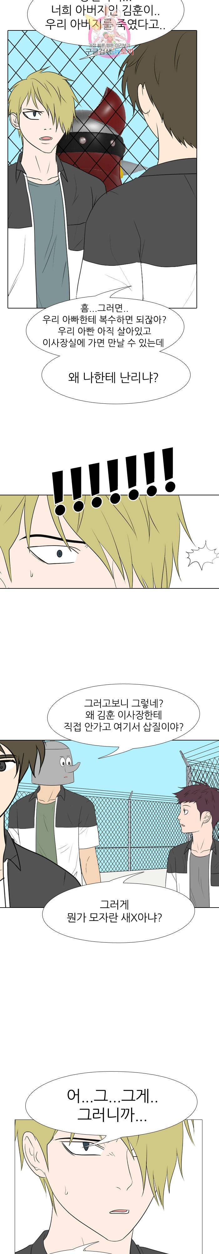 태권고등학교 2화 4