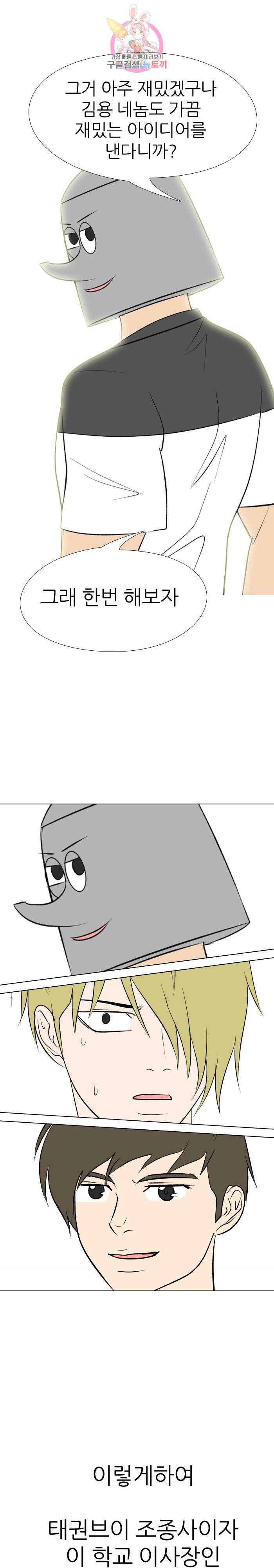 태권고등학교 4화 1