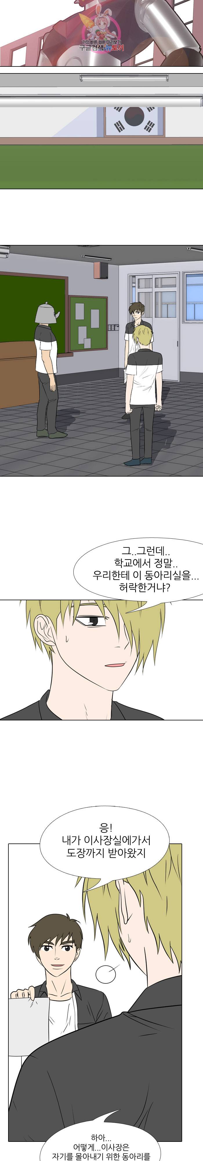 태권고등학교 4화 3