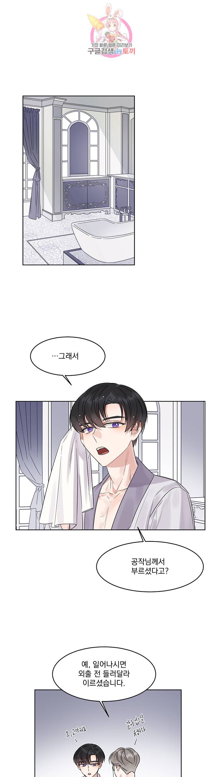 있잖아요 용님! 4화 1