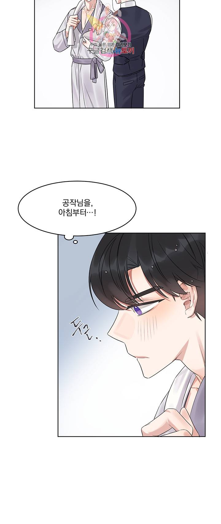 있잖아요 용님! 4화 2