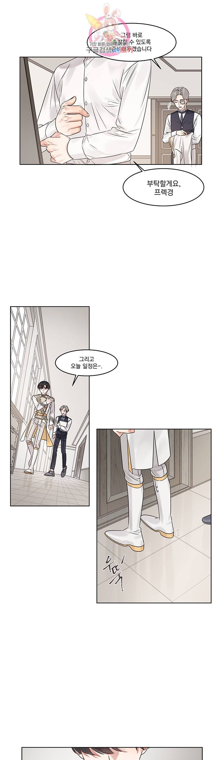 있잖아요 용님! 4화 3